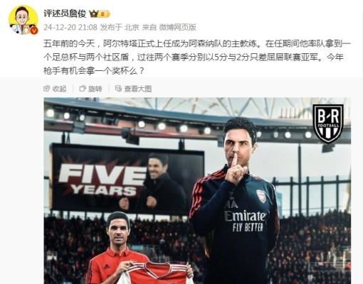 阿爾特塔執(zhí)教槍手五周年，詹?。航衲暧袡C會拿個獎杯么 ???